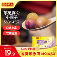 灣仔碼頭芋圓湯圓組合裝360g45只(黑芝麻/紫薯/紅豆)元宵早餐點(diǎn)心速凍食品