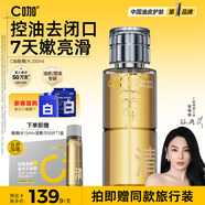 C咖酸酶水200ml控油爽膚水去閉口精華水提亮油皮濕敷化妝水男女