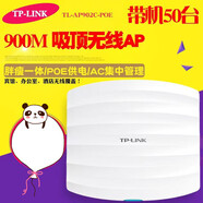 TP-LINK二手 TL-AP1202C-poe無(wú)線(xiàn) 線(xiàn)吸頂AP雙頻5G千兆企業(yè)室內穿墻王 AP902c  無(wú)POE模塊無(wú)支架