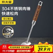 炊大皇 304不銹鋼雙面肉錘 加厚優(yōu)質(zhì)敲肉錘松肉錘手打牛肉丸