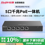 銳捷（Ruijie）5口千兆POE網(wǎng)關(guān)路由一體機(jī)RG-EG105G-P-E V2無公網(wǎng)IP異地組網(wǎng)SD-WAN 免費(fèi)監(jiān)控大屏 1500M帶寬