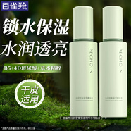 百雀羚（PECHOIN）爽膚水 肌初賦活緊膚精華水 抗皺淡紋補水保濕化妝水護膚品官方女 沁潤密集保濕精華水 100ml