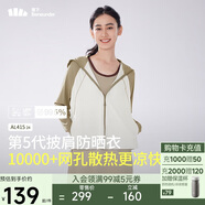蕉下（beneunder）防曬衣披肩女UPF50+冰絲膚感AL41524松果棕-椰米白M