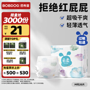 巴布豆（BOBDOG）云柔拉拉褲超薄透氣尿不濕紙尿褲嬰兒試用夜用柔軟親膚干爽不漏尿 紙尿褲 M26片（9-17斤）