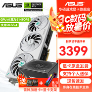 華碩（ASUS）RTX 5060 4060 8G 雪豹/巨齒鯊/天選TX/電競特工TUF 臺式電腦游戲電競獨立顯卡 黑神話(huà)悟空 RTX5060 O8G 天選+750W電源