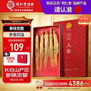 同仁堂品牌北京同仁堂人參禮盒50g長白山養(yǎng)生泡酒補品送父母長輩非藥材