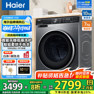 海爾（Haier）10公斤直驅(qū)超薄平嵌機(jī)身滾筒洗衣機(jī)平穩(wěn)低噪智能投放家用大容量除菌除螨一級能效變頻節(jié)能 59S直驅(qū)洗烘+超薄+六維減震+雙渦旋自清潔+智投