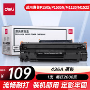 得力硒鼓 適用惠普HP1020plus/M1005/1010/1012/1015/3050/M1319f/m1005/1020plus/1010/1020plus佳能lbp2900等 【2000頁】436A/1支裝硒鼓