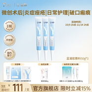 益膚醫(yī)用敷料透明質(zhì)酸凝膠面膜狀激光醫(yī)美果酸活膚光子嫩膚水光針術(shù)后 【周期護理】藍凝膠50g*3