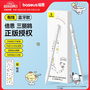 倍思電容筆iPad蘋果筆【三麗鷗正版授權(quán)】適用25年P(guān)ro/Air/Mini/iPad11平板觸控觸屏手寫筆applepencil