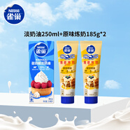 雀巢(Nestle)烘焙原料淡奶油250ml+原味煉奶185g*2