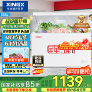 星星（XINGX） 355升 單溫冰柜 單箱變溫冰箱 冷藏冷凍轉(zhuǎn)換冷柜 斷電保護 頂開門 BD/BC-355E