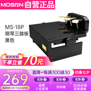 莫森（MOSEN）MS-18P兒童鋼琴腳踏板 輔助升降增高器 88鍵電鋼琴通用三踏板黑色