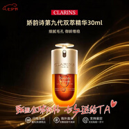 嬌韻詩(shī)（CLARINS）雙萃精華賦活修護第八代黃金雙管修護精華 七夕禮物 嬌韻詩(shī)雙萃精華30ml 九代