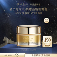肌膚之鑰（CPB）【會(huì )員試用】4D精雕面霜5ml