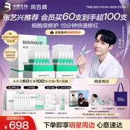 潤百顏【張藝興同款】白紗布3.0屏障修護次拋精華60支七夕禮物