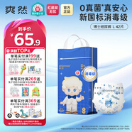 爽然博士消毒級(jí)輕薄透氣拉拉褲 嬰兒尿不濕尿褲尿片 紙尿褲 L42片