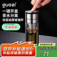 果茲（GUOZI）一鍵速開蓋雙層玻璃杯車載水杯 男士個(gè)人專用茶水分離泡茶杯教師