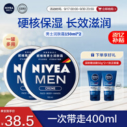 妮維雅（NIVEA）男士【王子奇同款】清爽不油膩潤膚霜150ml*2補(bǔ)水保濕面霜護(hù)膚品