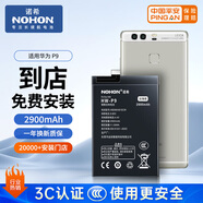 諾希 適用于華為P9手機(jī)電池【3C認(rèn)證 免費(fèi)到店安裝】內(nèi)置電池 榮耀8/G9/nova青春版/v9play/P20/PS