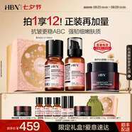 HBN視黃醇早C晚A水乳霜發(fā)光水精華乳護膚防曬保濕抗皺緊致七夕情人節 【ABC抗皺】輕量早C+修護B+晚A