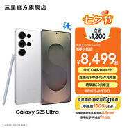 三星（SAMSUNG）Galaxy S25 Ultra 超擬人AI助理 2億像素主攝 超視覺影像 驍龍8至尊版移動平臺 AI手機 鈦輝銀 12GB+256GB 官方標配