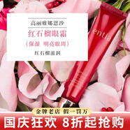 恩沙紅石榴臻顏?zhàn)o(hù)膚品套盒水乳霜眼霜精華液保濕補(bǔ)水 紅石榴眼霜30ml