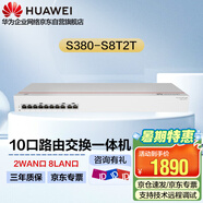 華為坤靈10口千兆路由交換一體機S380-S8T2T 有線(xiàn)路由器Web網(wǎng)管交換機網(wǎng)絡(luò )網(wǎng)線(xiàn)分線(xiàn)器集線(xiàn)帶機250