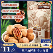 三只松鼠碧根果 每日堅果炒貨干果進(jìn)口休閑零食小吃120g/袋