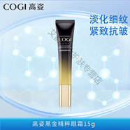 高姿（COGI）黑金眼霜女淡化細紋提拉緊致黑眼圈眼袋熬夜抗 15g 1支黑金精粹眼霜