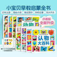 【點讀版圖書】小寶貝早教啟蒙全書 0-3-6歲幼小銜接幼兒園寶寶看圖識字動物認(rèn)知百科全書唐詩兒歌中英雙語點讀書(支持原版小猴皮皮小雞球球豚小蒙 點讀筆需另外購買) 小寶貝早教啟蒙全書【8冊】