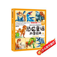 恐龍童話科普繪本 做真正的異特龍 四格漫畫(huà) 彩圖注音 3-9歲