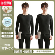 恒源祥青少年保暖套裝羊毛蠶絲德絨秋衣褲男大童初中高中生學(xué)生加厚 酷夜黑+酷夜黑【2套裝】 2XL 115-130