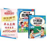 斗半匠 計算題每天10道應(yīng)用題強化訓(xùn)練 小學(xué)數(shù)學(xué)五年級上冊口算題卡計算天天練數(shù)學(xué)思維訓(xùn)練【2本】