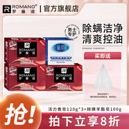 羅曼諾（ROMANO） 古龍香皂肥皂超值套裝男士香皂控油保濕深層清潔溫和潔凈 活力120g*3+除螨羊脂皂皂100g