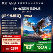 FFALCON雷鳥(niǎo) 家電國家補貼 鵬6 24款 65英寸游戲電視 4K超薄全面屏智能 液晶平板電視機 無(wú)開(kāi)機廣告 65英寸 一級能效 65S375C-JN