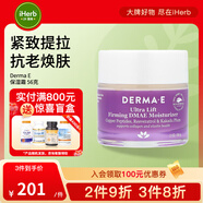 Derma EDermaE 提拉保濕面霜 56克 滋潤補水鎖水緩解干燥紅癢