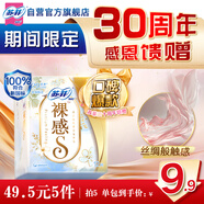 蘇菲極上裸感S日夜用衛生巾29cm12片透氣加長(cháng)姨媽巾自營(yíng)官方旗艦