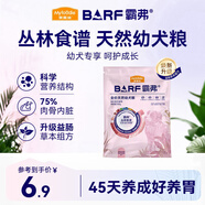 麥富迪狗糧 barf霸弗天然狗糧奶糕幼犬糧凍干糧溫和養護腸胃牛肉100g