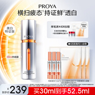 珀萊雅（PROYA）【易烊千璽同款】雙抗精華美白特證版煥白凈亮精華液補水保濕精華 雙抗精華30ml
