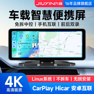 九音carplay車載智慧屏4K貨車轎車超高清前后雙錄行車記錄儀倒車影像 互聯(lián)便攜屏【Hicar/安卓】4K前錄+64G 點(diǎn)煙器供電