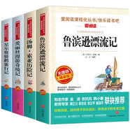 快樂(lè )讀書(shū)吧六年級下冊（共4冊）魯濱遜漂流記 湯姆·索亞歷險記 愛(ài)麗絲漫游奇境記 尼爾斯騎鵝旅行記