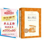 獵人筆記（《語(yǔ)文》推薦閱讀叢書(shū) 人民文學(xué)出版社）