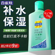 百雀羚（PECHOIN）甘油 甘油一號護膚啫喱 補水保濕滋潤妝前打底身體乳液面部護膚品 75g 1瓶 蘆薈滋潤