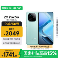 vivo iQOO Z9 Turbo【國(guó)家補(bǔ)貼】16GB+256GB山野青第三代驍龍 8S 獨(dú)顯芯片Turbo 6000mAh電池 電競(jìng)手機(jī)
