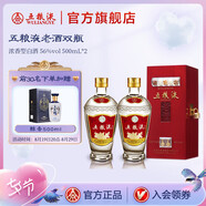 五糧液【七夕美酒】五糧液老酒 56%vol 500mL 2瓶