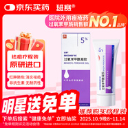 【原研好藥】班賽過氧苯甲酰凝膠5% (60g: 3.0g)60g/盒 本品適用于尋常痤瘡的外用治療