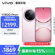 vivo Y300 Pro+ 12GB+256GB 微粉 國家補(bǔ)貼 7300mAh藍(lán)海電池 第三代驍龍7s 金剛磐石架構(gòu) AI手機(jī)