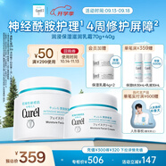 珂潤（Curel）保濕滋潤乳霜40g+70g 神經(jīng)酰胺護理 敏感肌男女適用 成毅代言