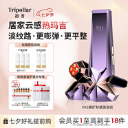 Tripollar初普紫礦VX3家用射頻緊致瘦臉嫩膚淡紋美容儀 生日禮物七夕情人節禮物送女友